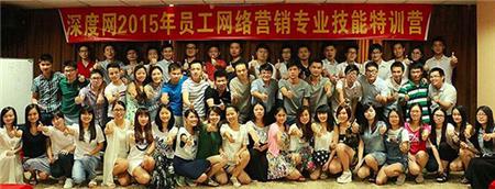深度网员工技能培训