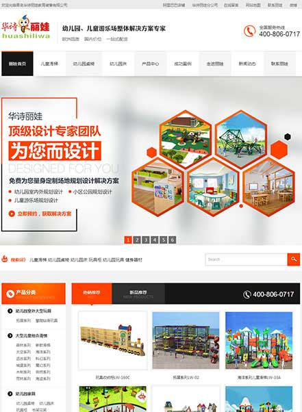 青岛华诗丽娃教育装备营销型网站建设案例
