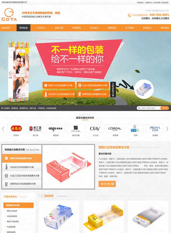 深圳市超亚包装营销型网站建设案例