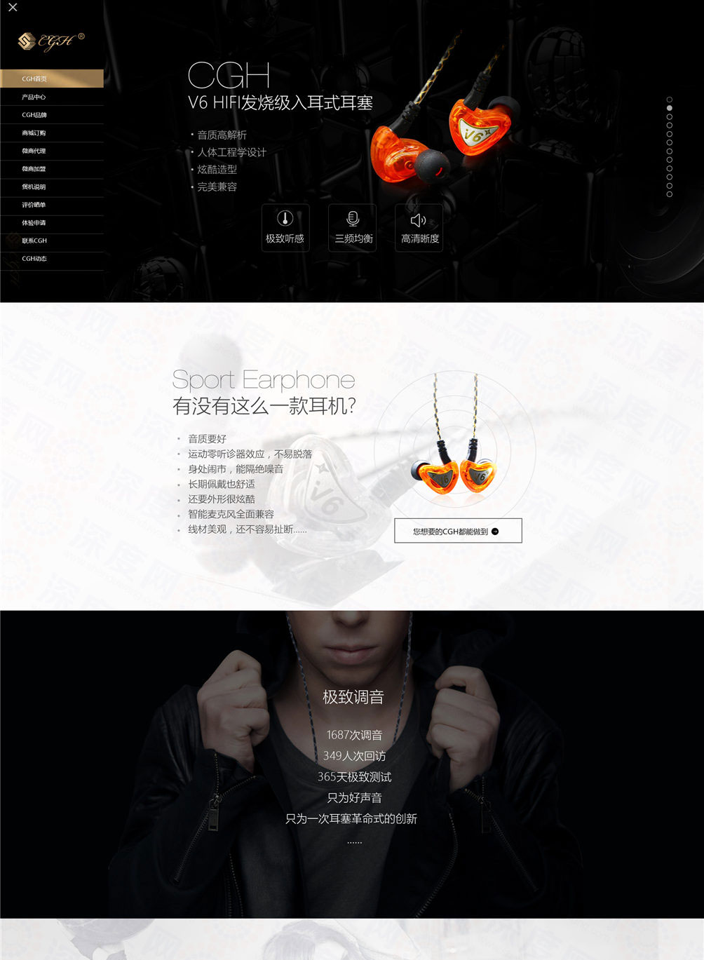 东莞市创高行耳机营销型网站建设案例