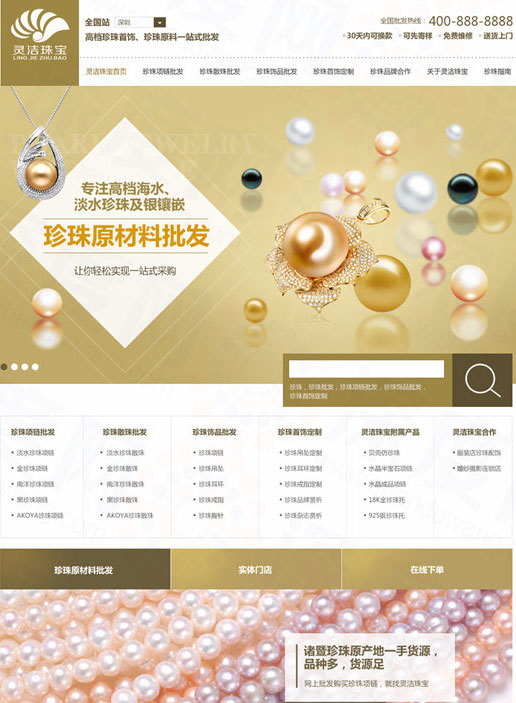深圳佳美灵洁珠宝营销型网站案例
