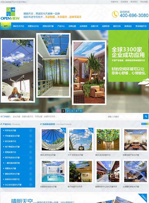 南京晴朗天空发光天窗营销型网站案例