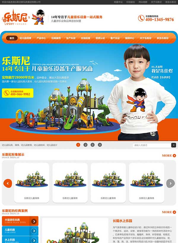 河北乐斯尼儿童游乐设备营销型网站案例