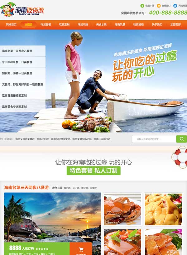 海南吃乐游商旅服务营销型网站建设案例