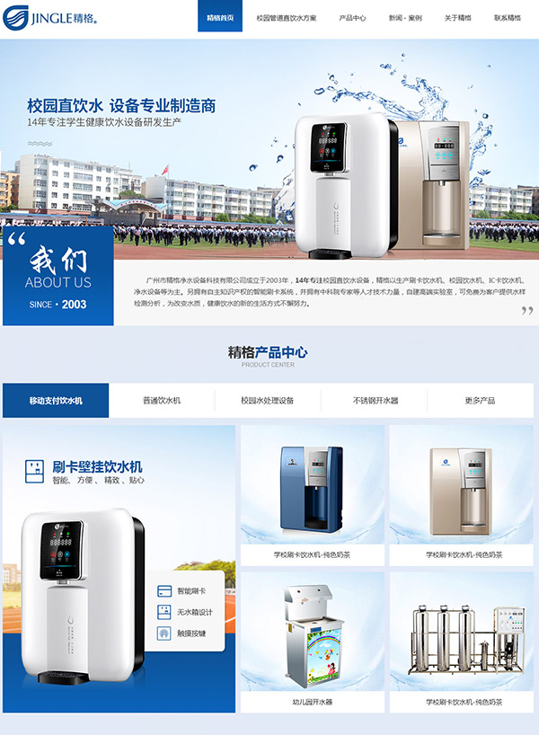 广州市精格净水设备高端网站建设案例