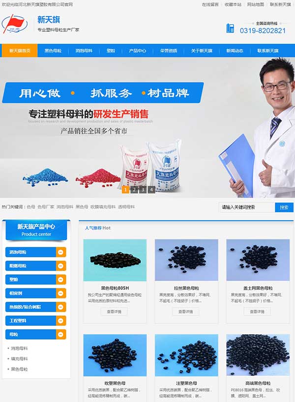 河北新天旗塑胶营销企业网站案例