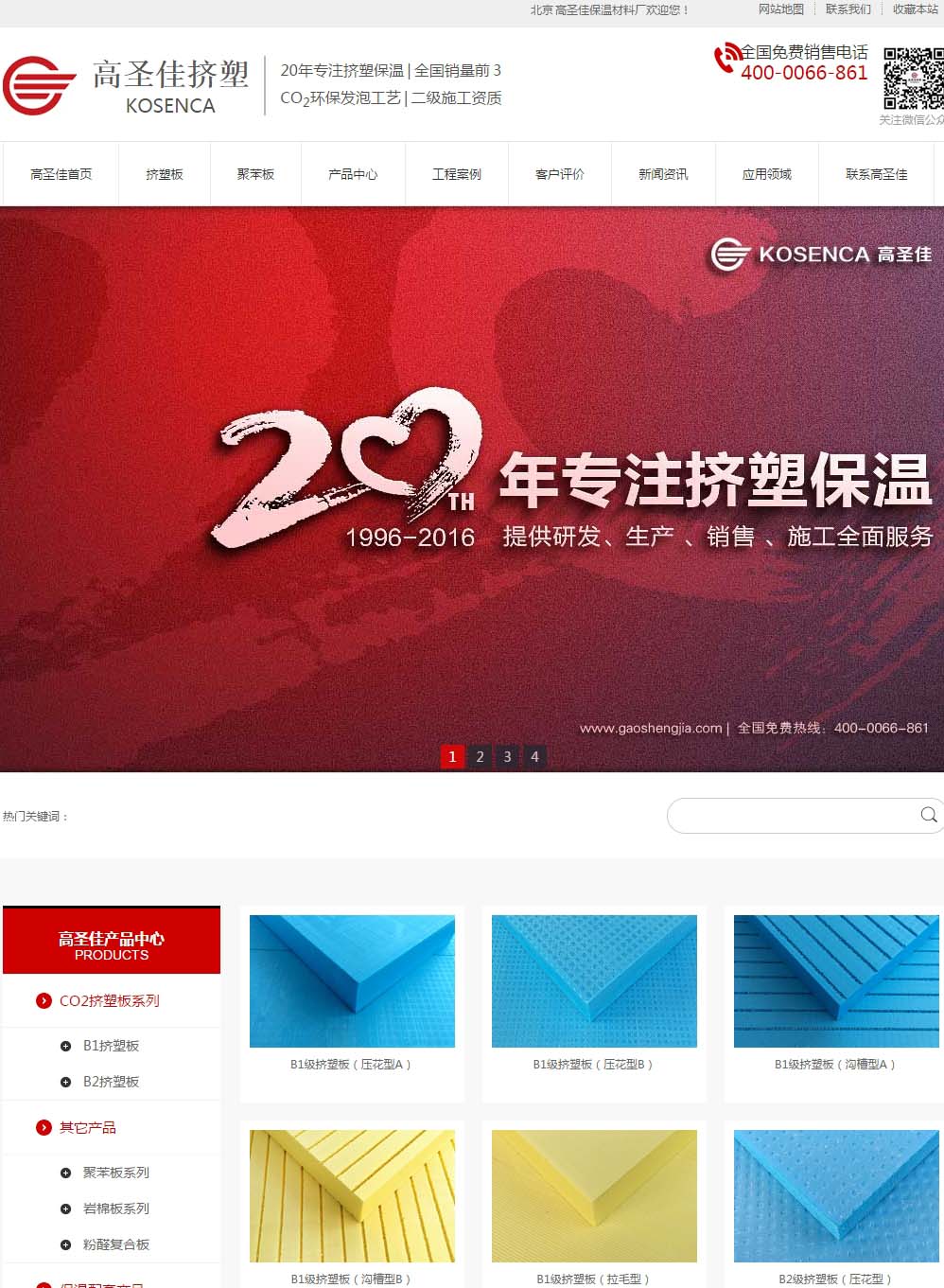 北京高圣佳保温材料营销型网站案例