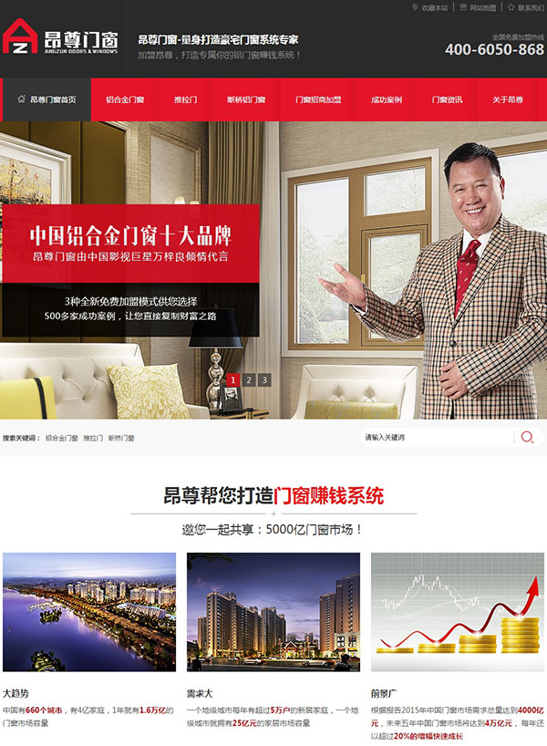 广东昂尊门窗营销型网站建设案例