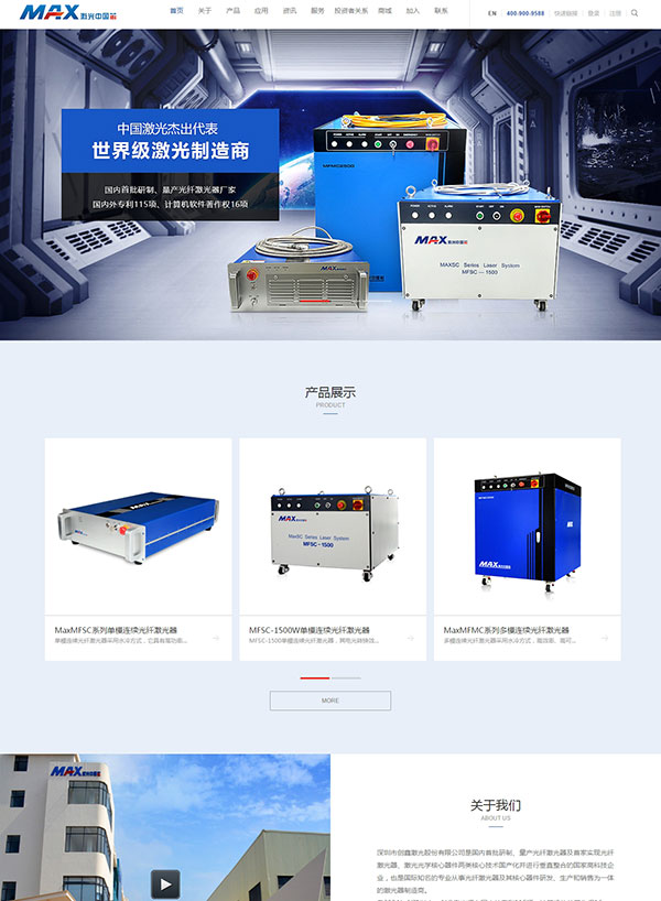 深圳市创鑫激光品牌网站建设案例