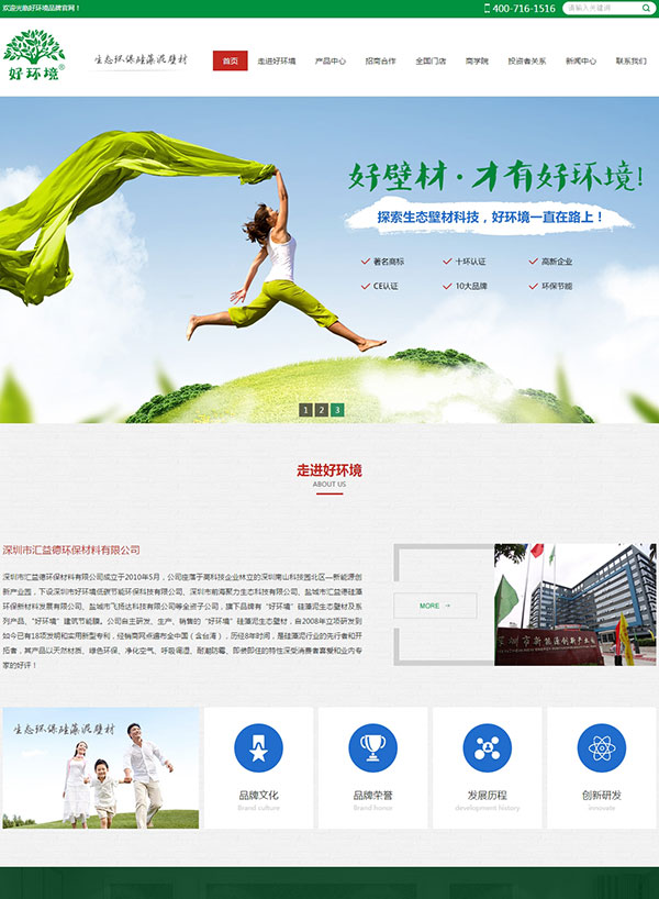 深圳市好环境硅藻泥品牌官网建设案例