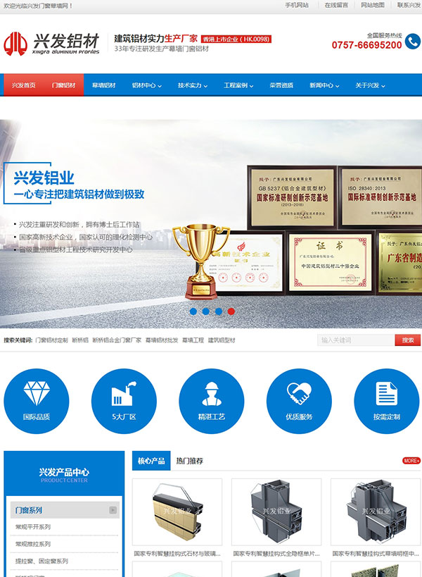 广东兴发铝材营销型网站建设案例