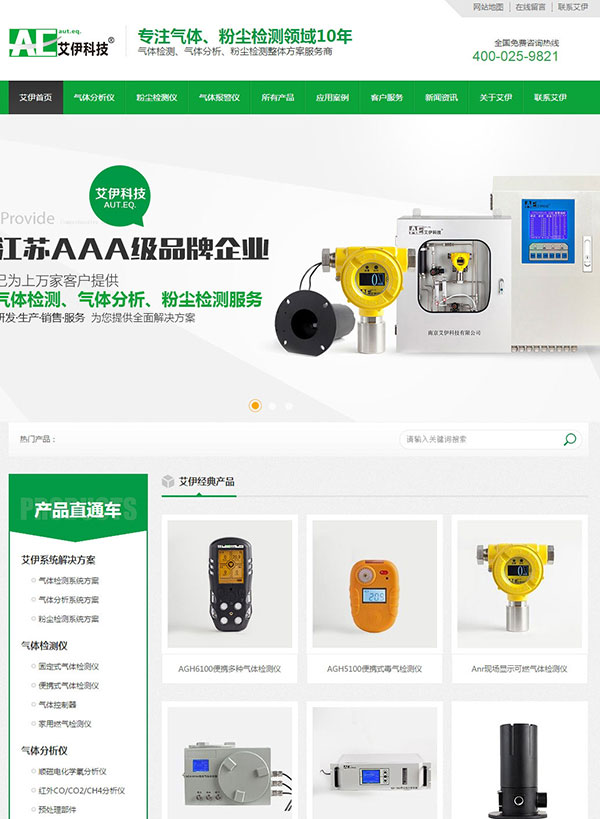南京艾伊粉尘气体检测仪营销型网站建设案例