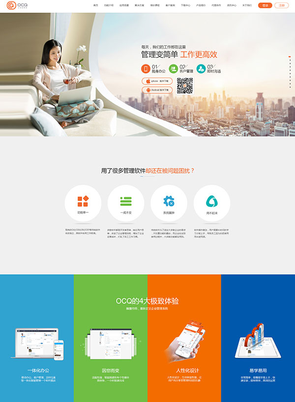 深圳OCQ管理软件HTML5营销网站建设案例