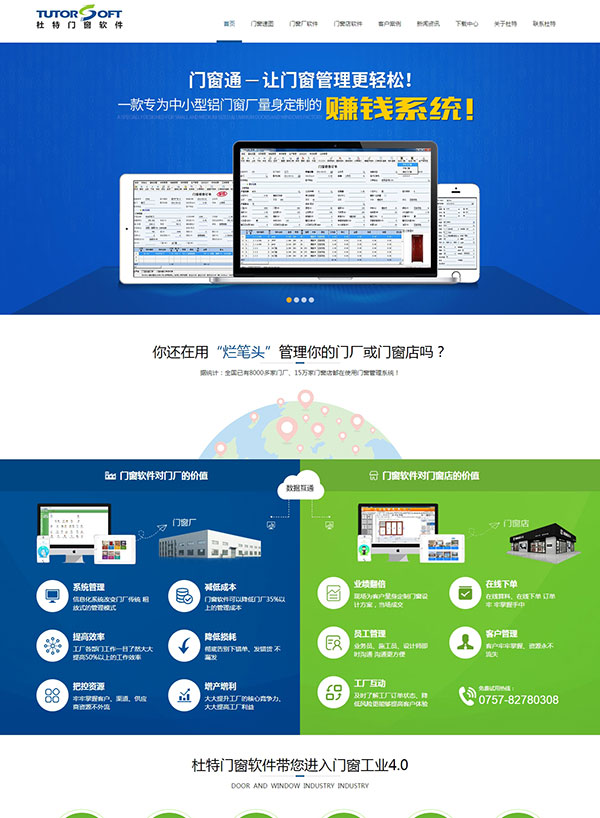 佛山杜特门窗软件品牌网站建设案例