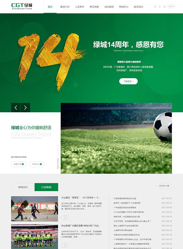 广东绿城体育品牌网站建设案例