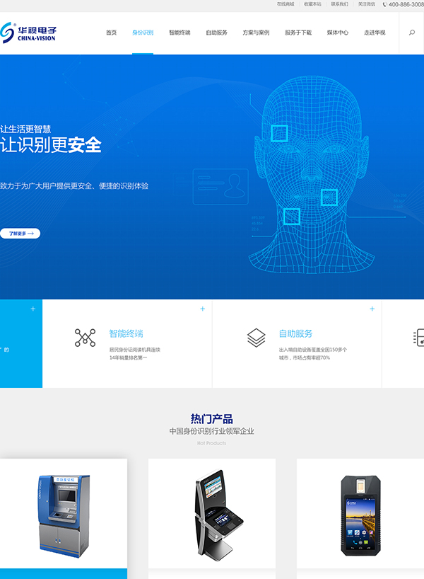 深圳华视电子读写设备品牌网站案例