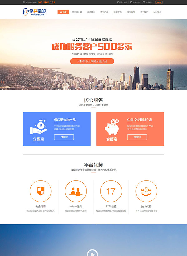 深圳企e金服金融品牌网站建设案例