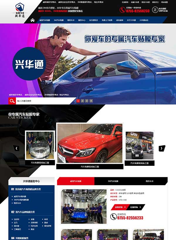深圳市兴华通汽车配件营销网站建设案例