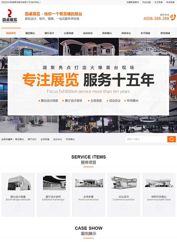 广州圆桌展览营销网站建设案例