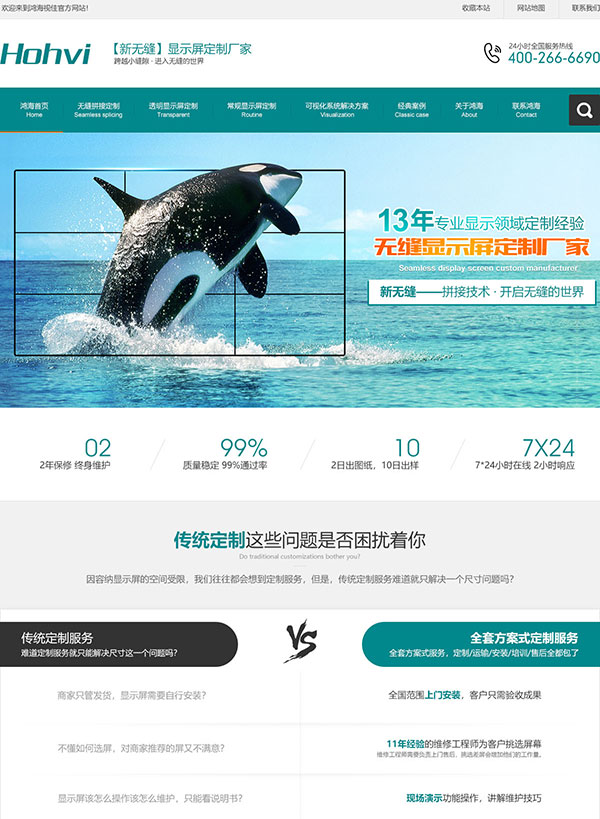 深圳鸿海视佳显示屏网站建设案例