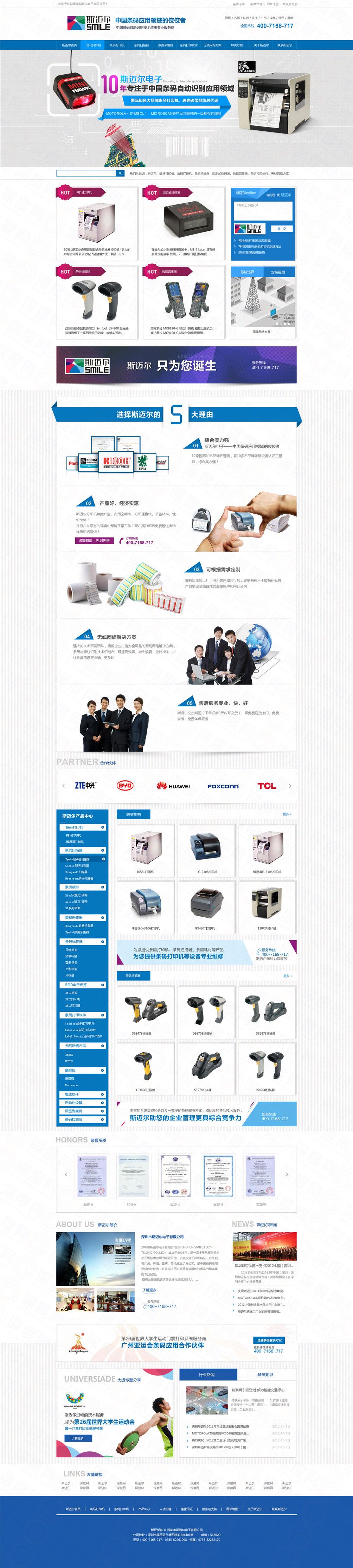 深圳斯迈尔条码打印机营销型网站案例
