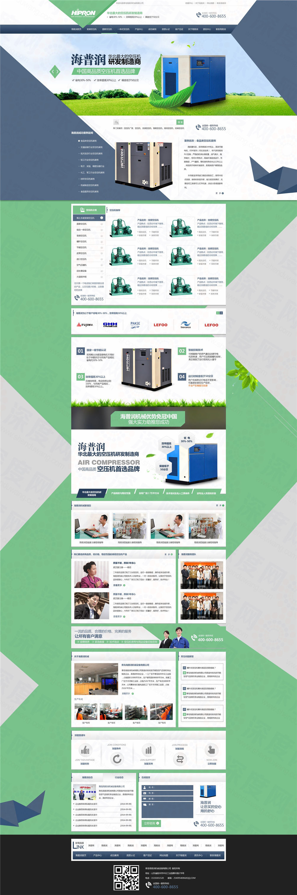 青岛海普润机械营销型网站建设案例