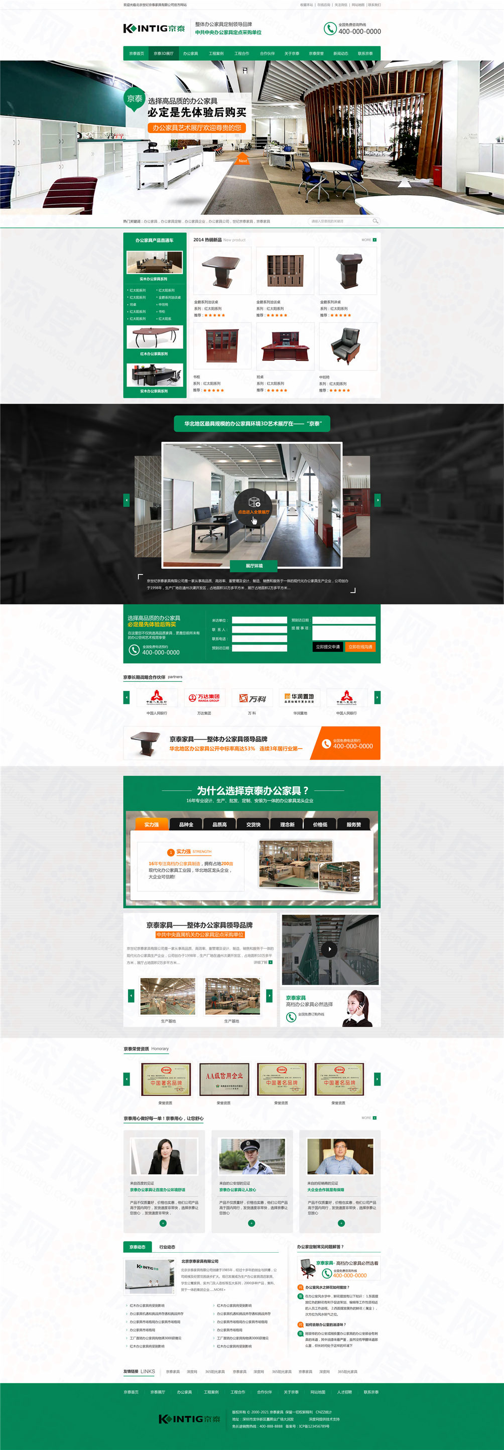 北京世纪京泰家具营销型网站建设案例
