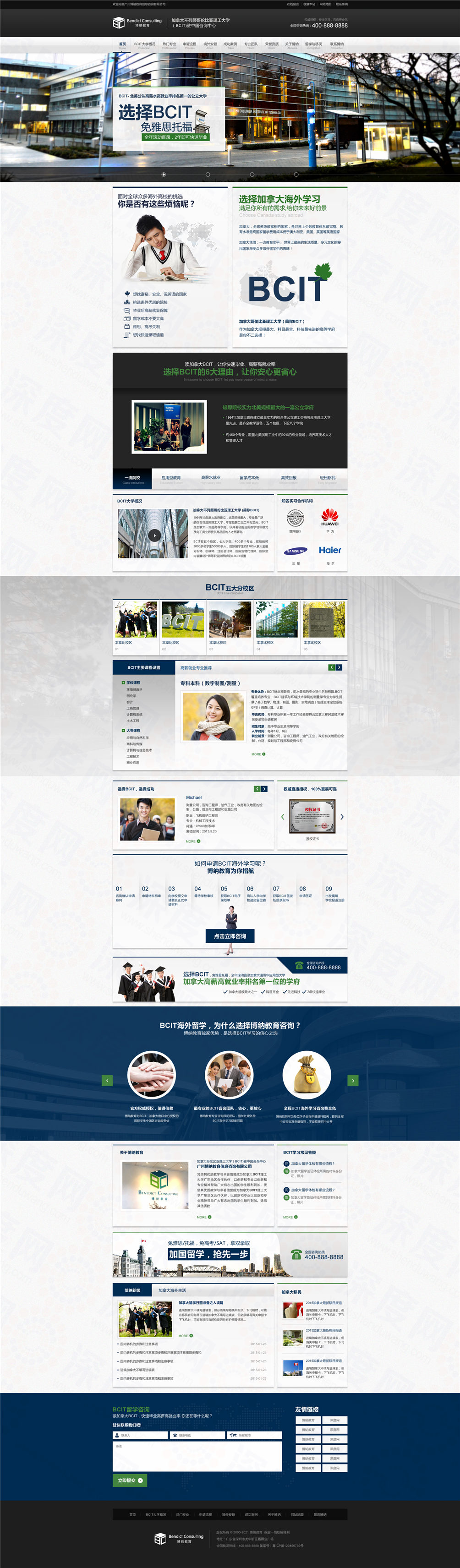 广州博纳教育行业营销型网站建设案例