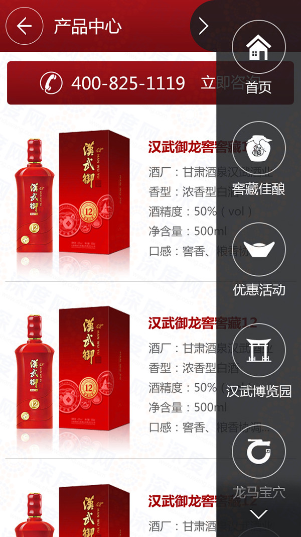 汉武御酒业营销型手机网站产品列表页