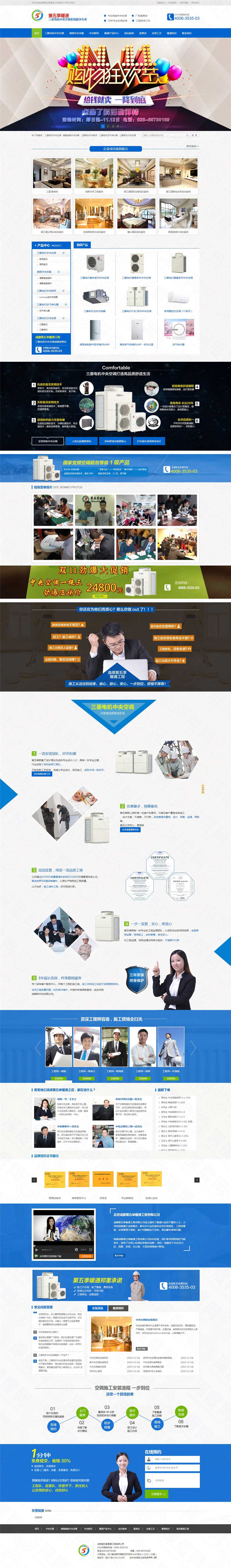 成都第五季暖通工程营销型网站案例