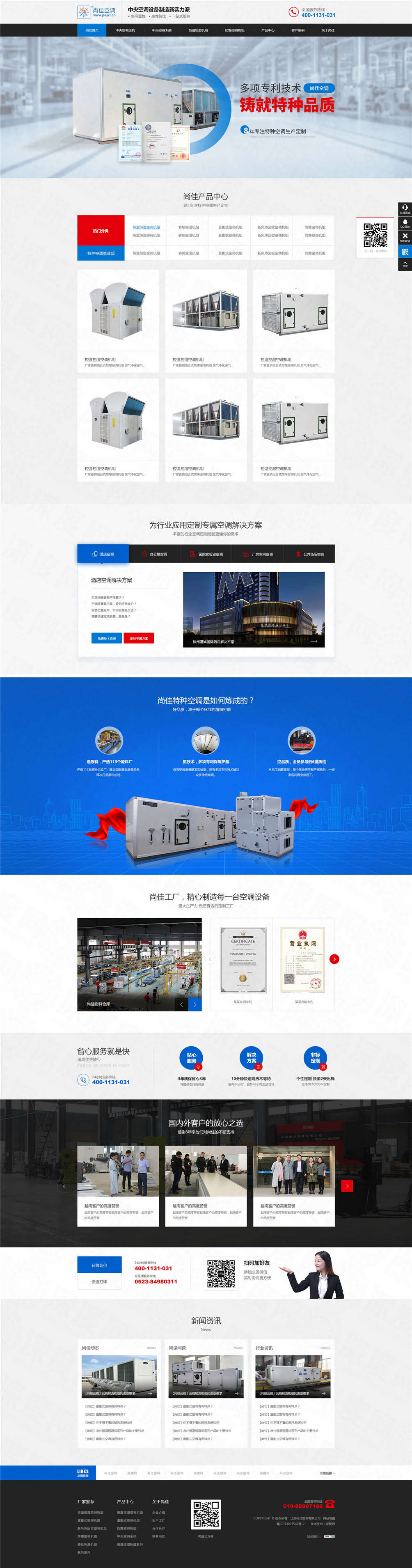 江苏尚佳空调营销型网站建设案例