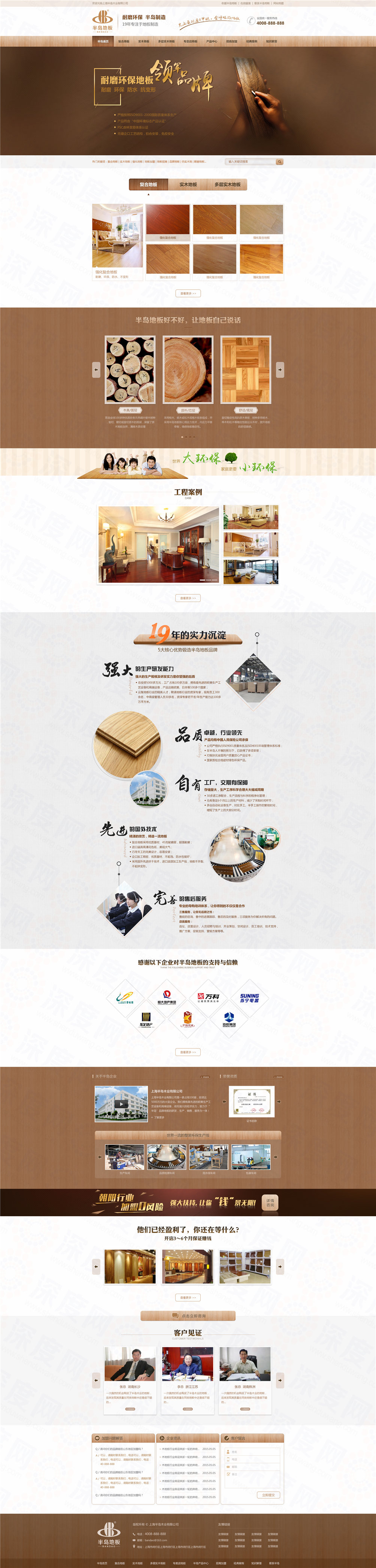 上海半岛木质地板营销型网站建设案例