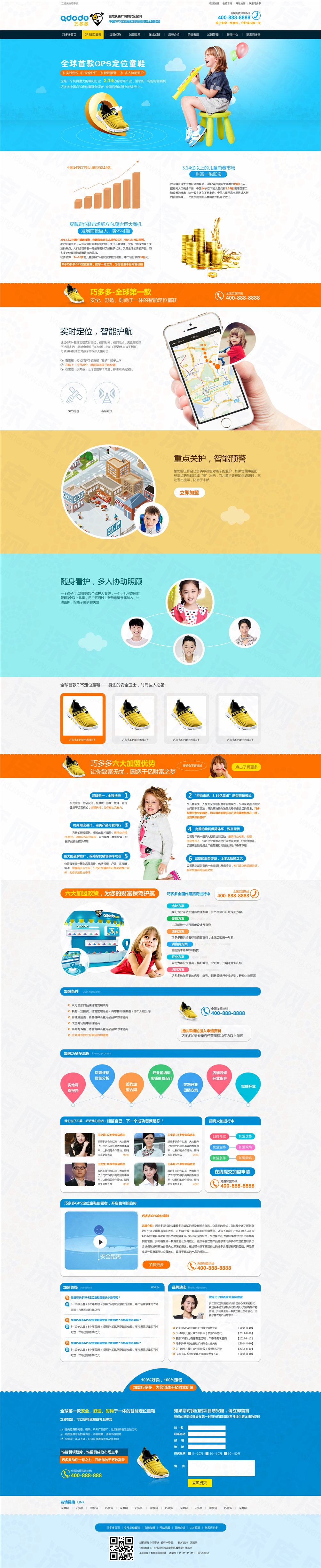 广州巧多多儿童定位鞋营销型网站建设案例