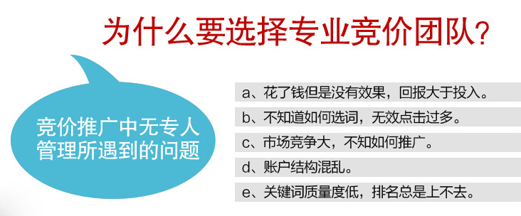 中小型企业竞价推广选择专业竞价托管公司的理由