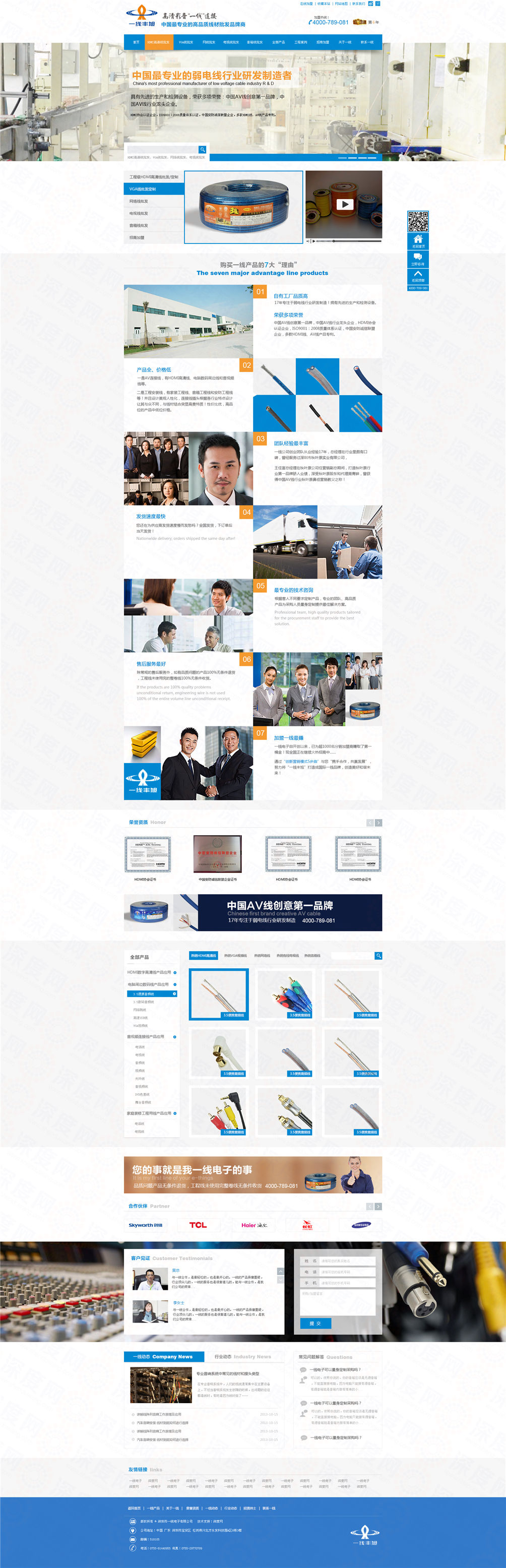 深圳一线电子数字高清线营销型网站案例
