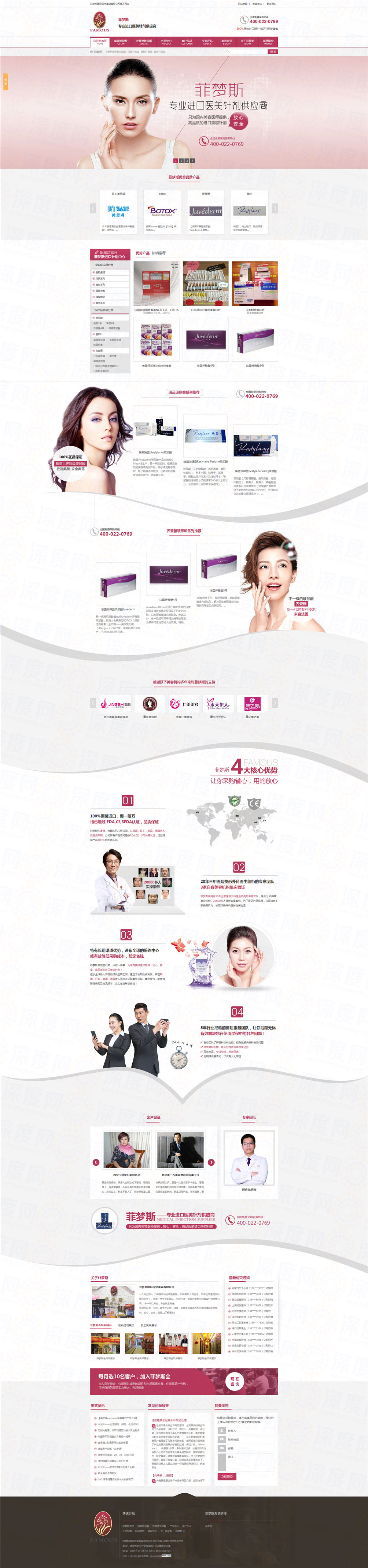 东莞菲梦斯国际医学美容营销网站建设案例