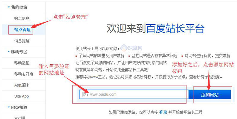 在百度站长平台输入框内添加网址