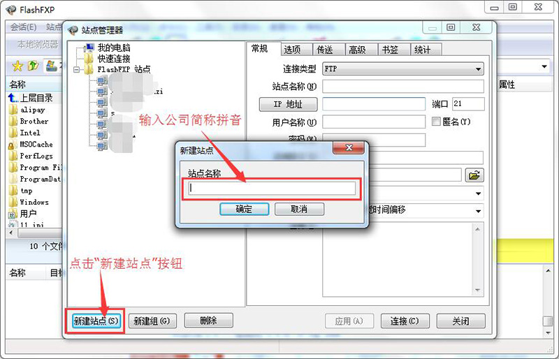 在FTP工具中新建站点