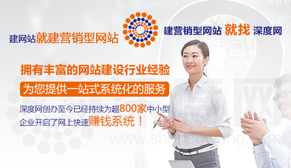 深度网为您的项目提供一站式系统化服务