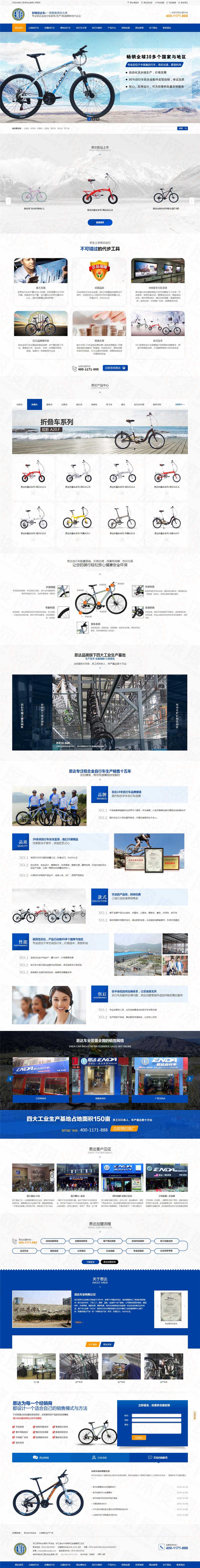 浙江恩达自行车营销型网站案例
