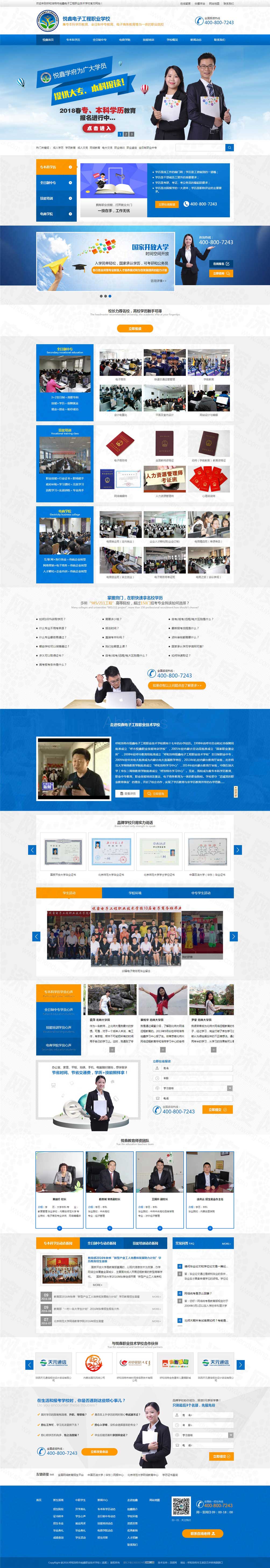 呼和浩特市悦鑫电子工程职业技术学校网站案例