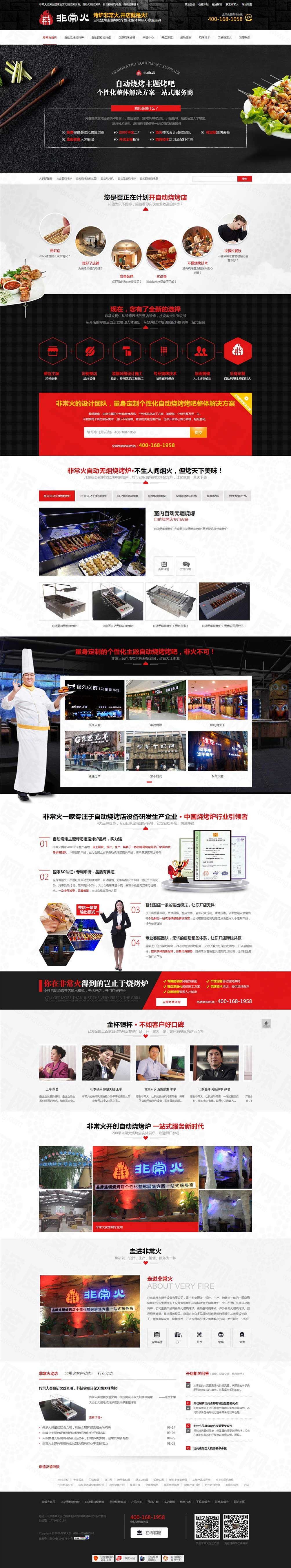 北京非常火自动烧烤炉设备营销型网站案例