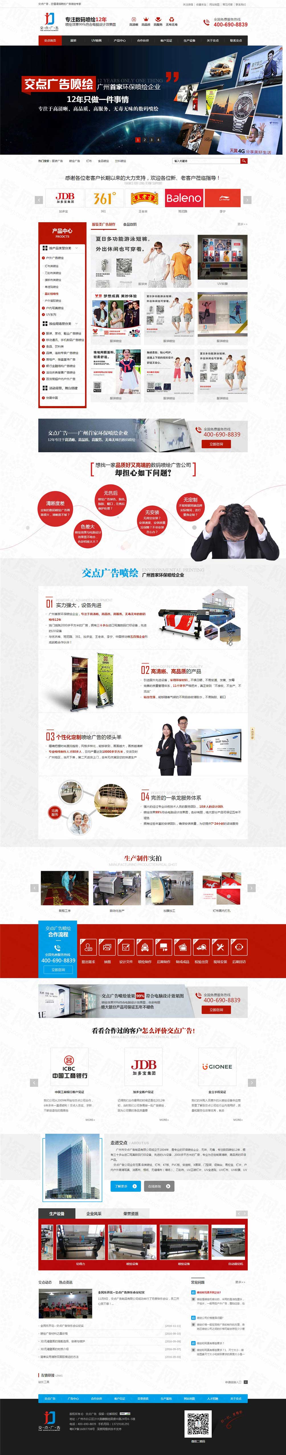 广州市交点广告制品营销型网站建设案例