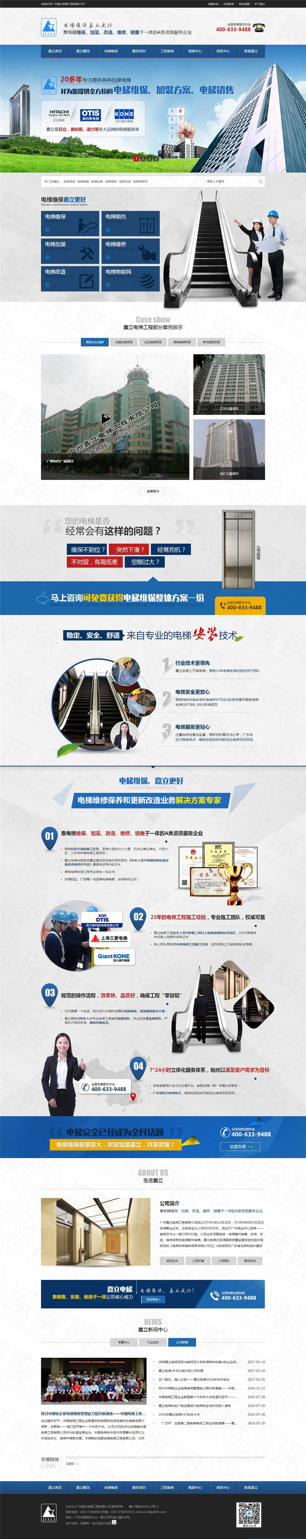 广州嘉立电梯工程营销型网站案例