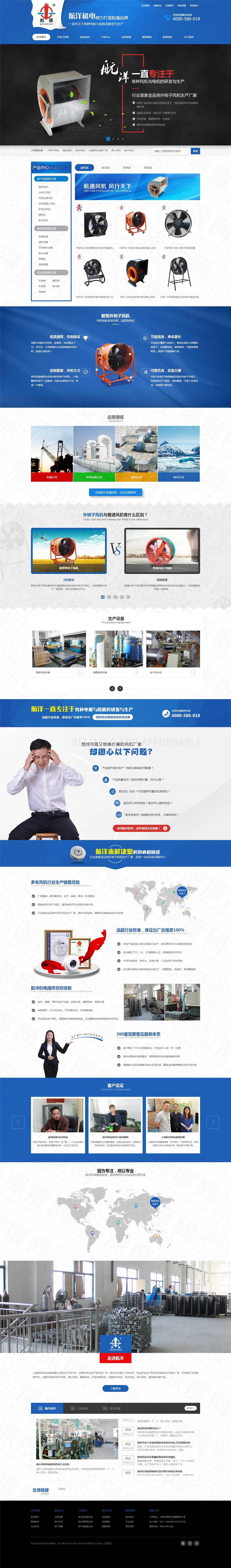 上海航洋机电风机营销型网站建设案例