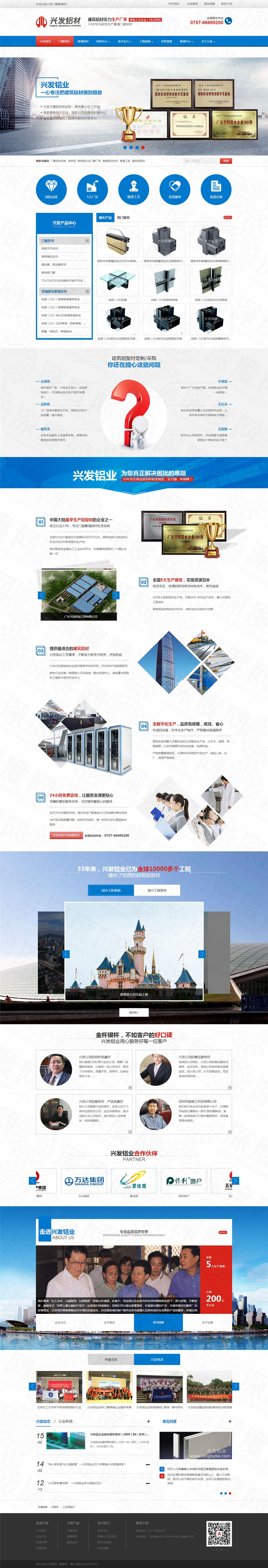 广东兴发铝材营销型网站建设案例