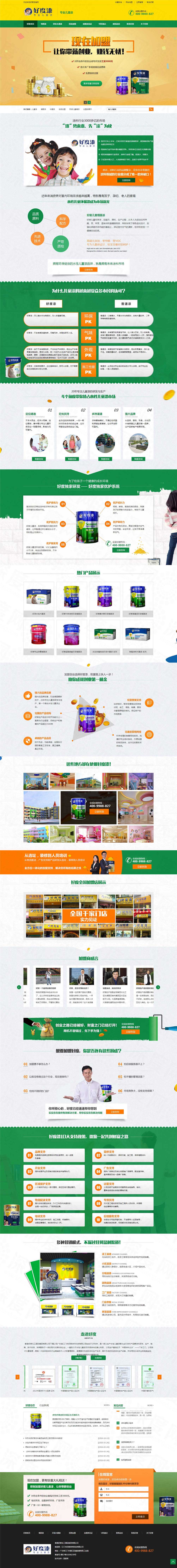 江门市好度儿童漆营销型网站案例