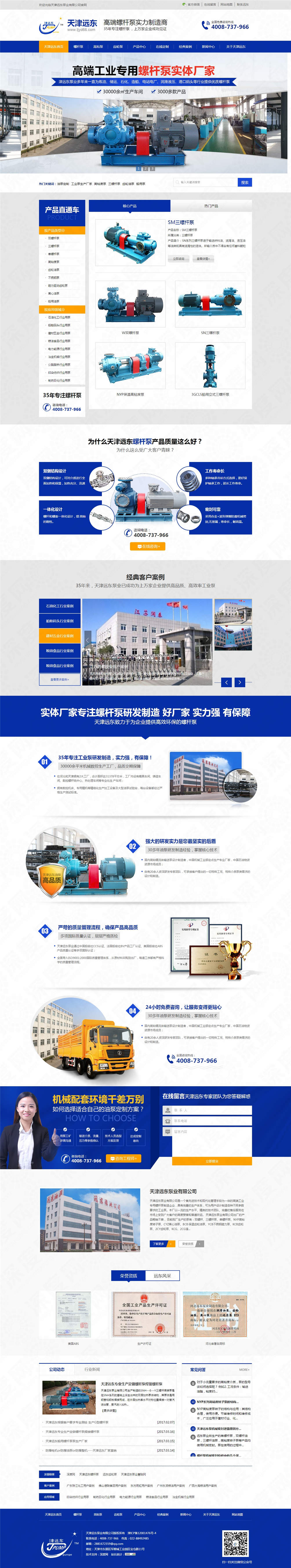 天津远东泵业营销型网站建设案例