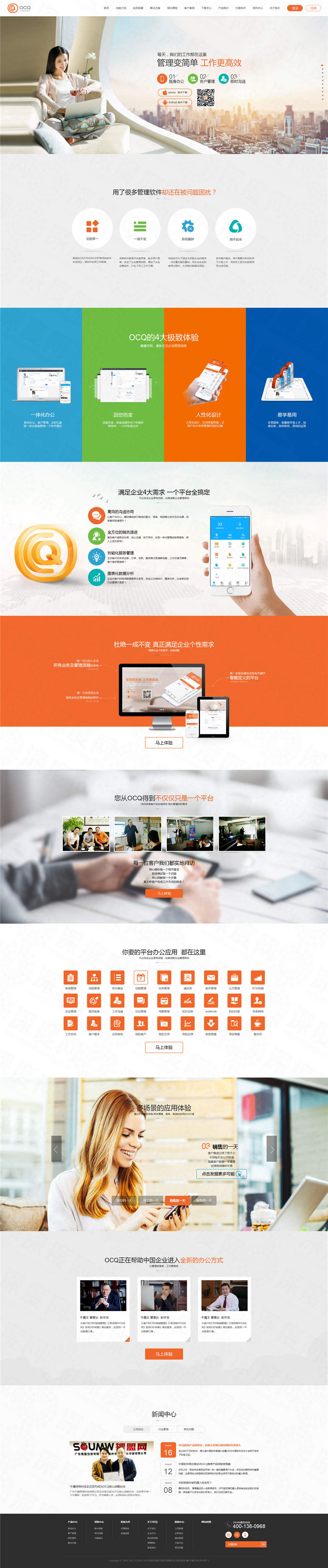 深圳OCQ管理软件HTML5营销网站建设案例