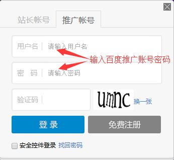 输入百度推广账号密码登录